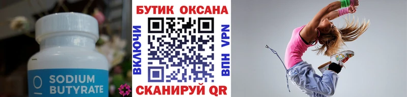 БУТИРАТ 1.4BDO  продажа наркотиков  Высоковск 