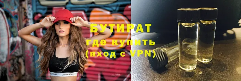 Бутират Butirat Высоковск